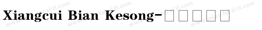 Xiangcui Bian Kesong字体转换